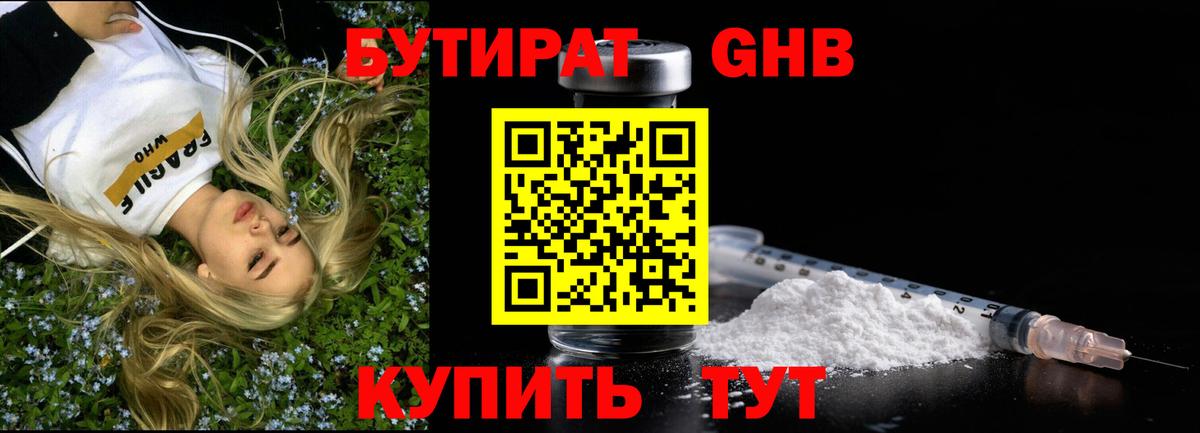 Сунжа  БУТИРАТ оксибутират  Вход с VPN 