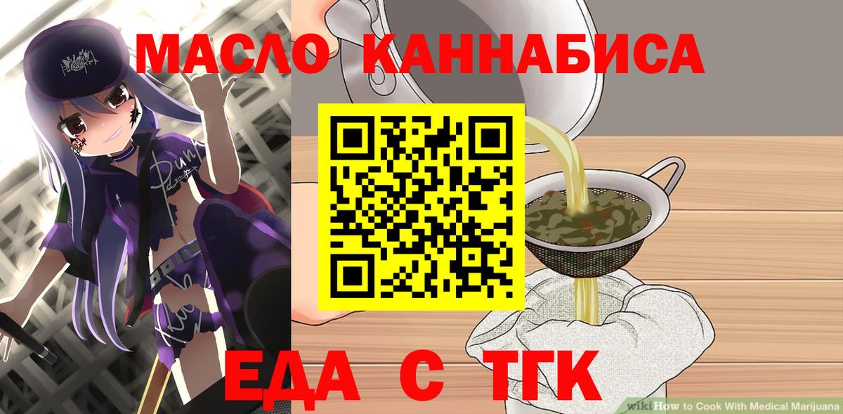 Еда ТГК конопля  Вход с VPN  Сунжа 