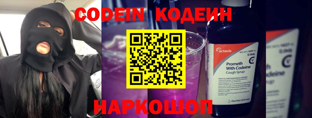 Сунжа  Кодеиновый сироп Lean напиток Lean (лин)  Вход с VPN 