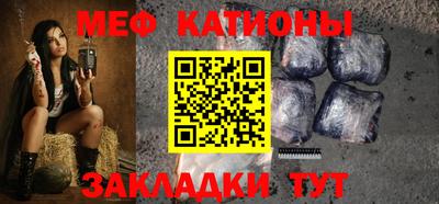 мяу мяу кристалл Новодвинск